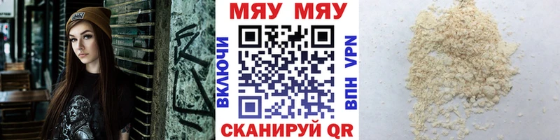 Меф мука  Купить где  Гвардейск 